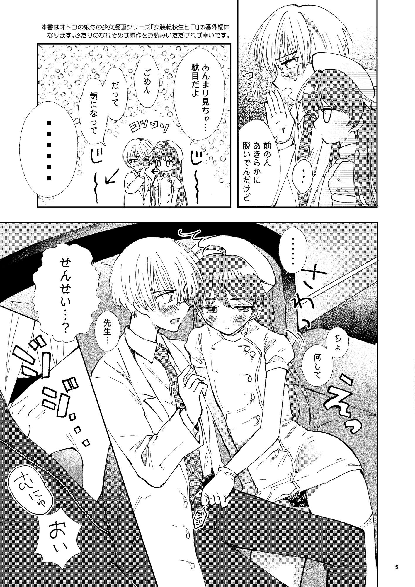 ドクターラブ サンプル2ページ目