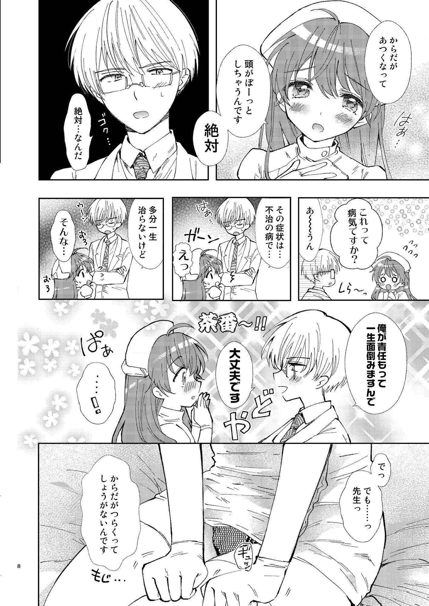 ドクターラブ サンプル3ページ目