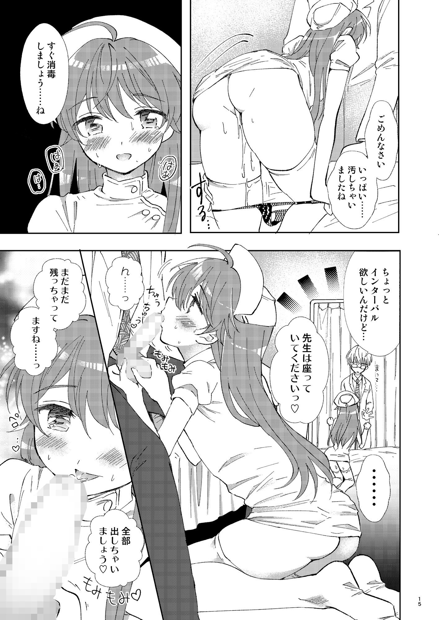 ドクターラブ サンプル5ページ目