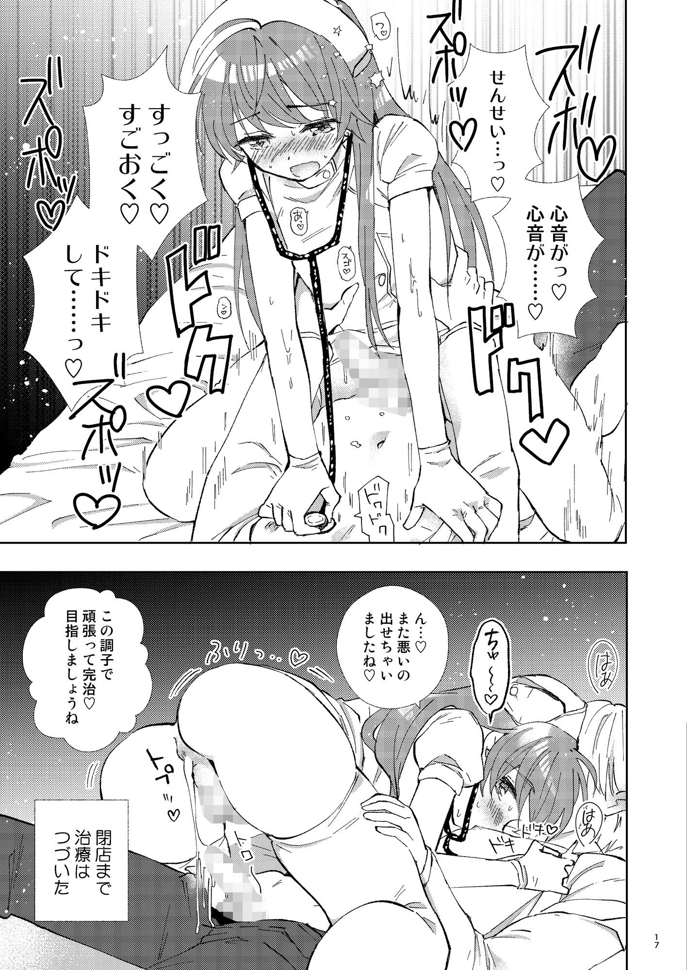 ドクターラブ サンプル6ページ目