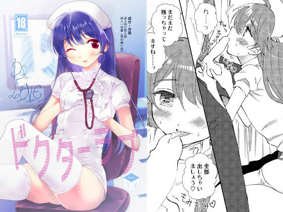 ドクターラブ