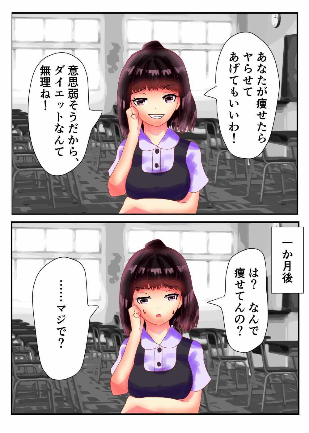 壊れたバナナクリップの願い事 サンプル1ページ目
