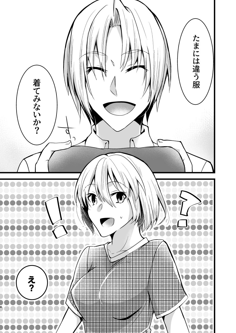 お兄ちゃんに妹が（性的に）食べられちゃった話4 サンプル2ページ目