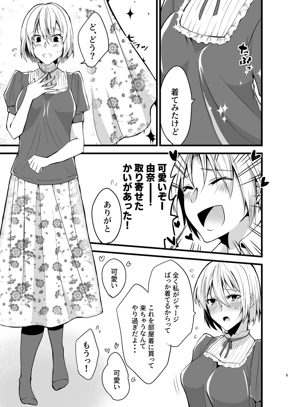 お兄ちゃんに妹が（性的に）食べられちゃった話4 サンプル3ページ目