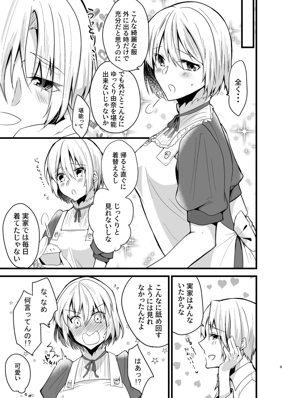 お兄ちゃんに妹が（性的に）食べられちゃった話4 サンプル4ページ目