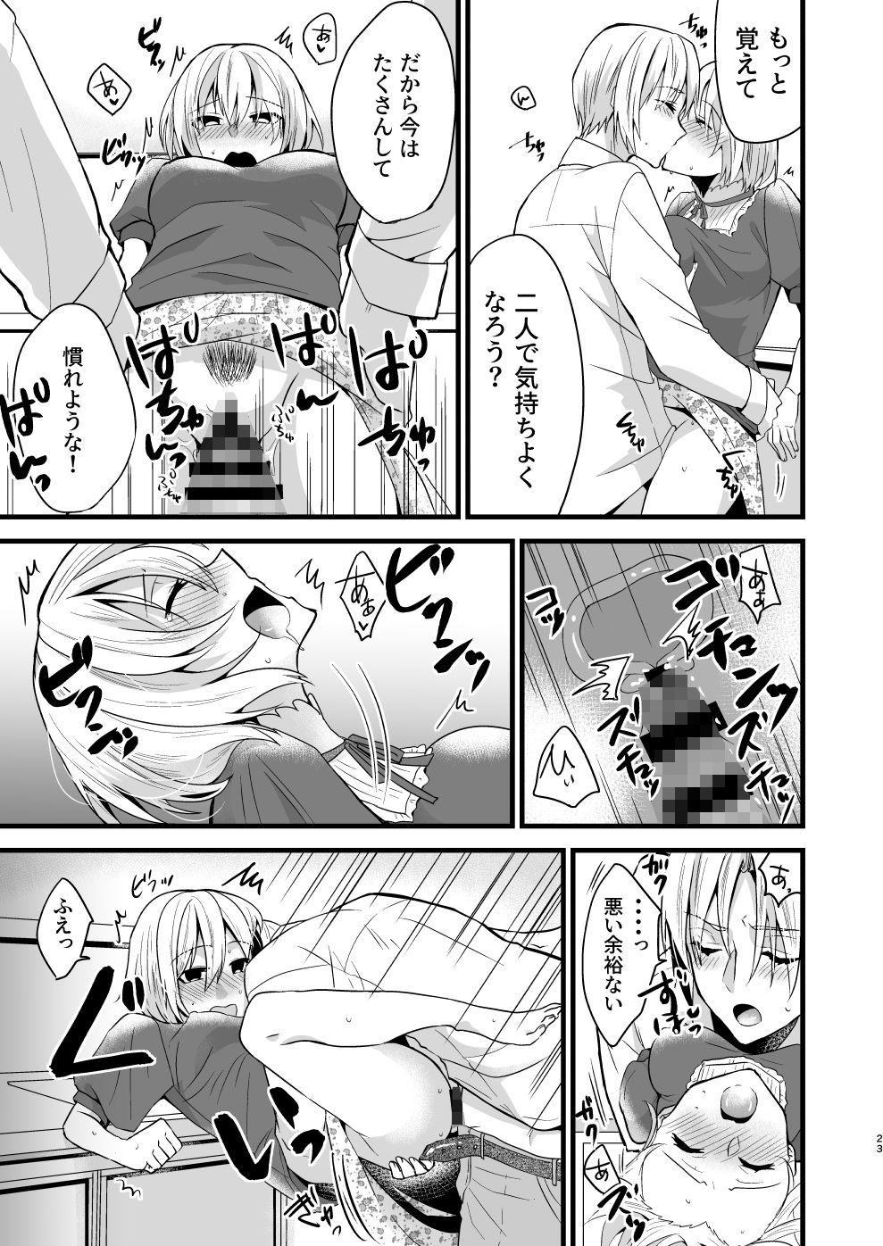 お兄ちゃんに妹が（性的に）食べられちゃった話4 サンプル6ページ目