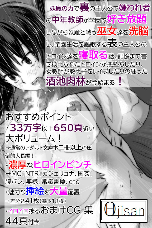 三ヶ森学園敗北記ー奪われた巫女たちの堕落ー サンプル1ページ目