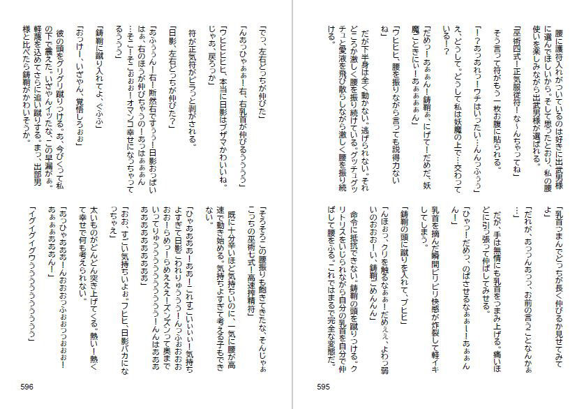 三ヶ森学園敗北記ー奪われた巫女たちの堕落ー サンプル8ページ目