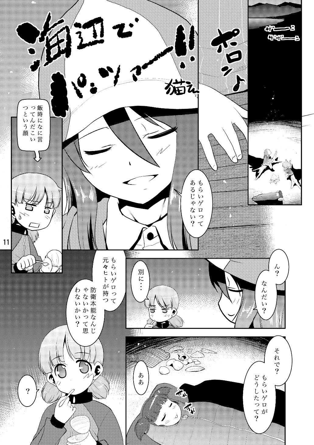 メガトンパンツァー25 サンプル3ページ目