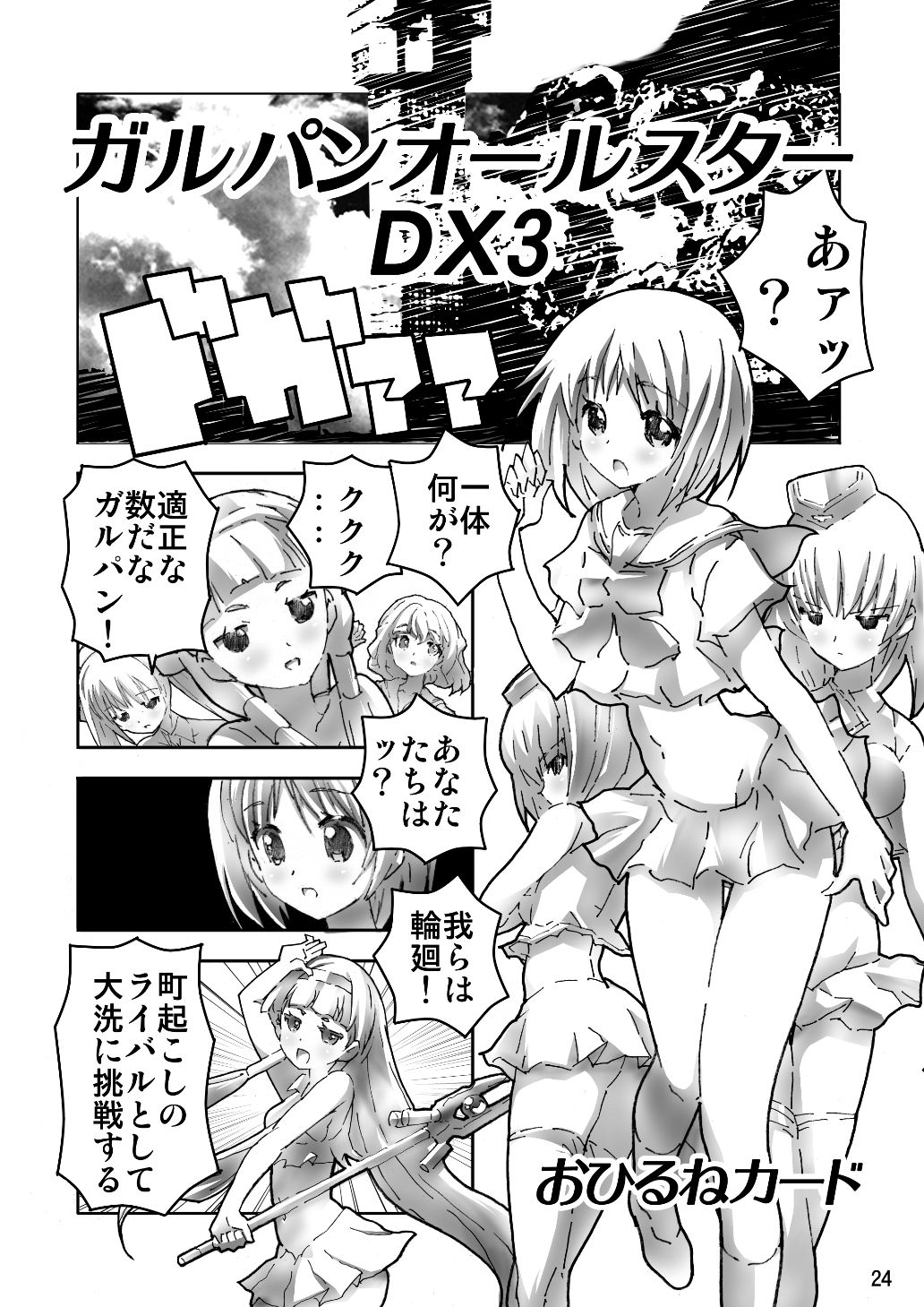 メガトンパンツァー25 サンプル4ページ目