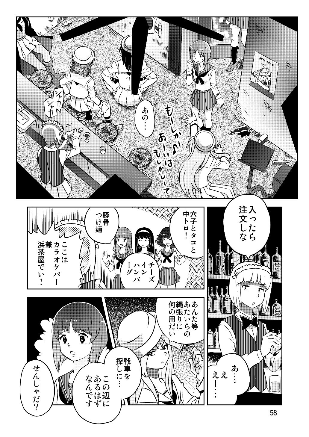メガトンパンツァー25 サンプル5ページ目