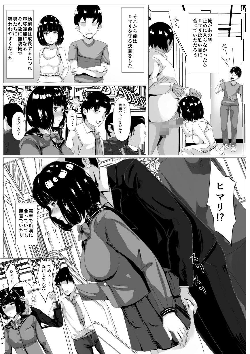 告白ー無抵抗な幼馴染ー サンプル1ページ目