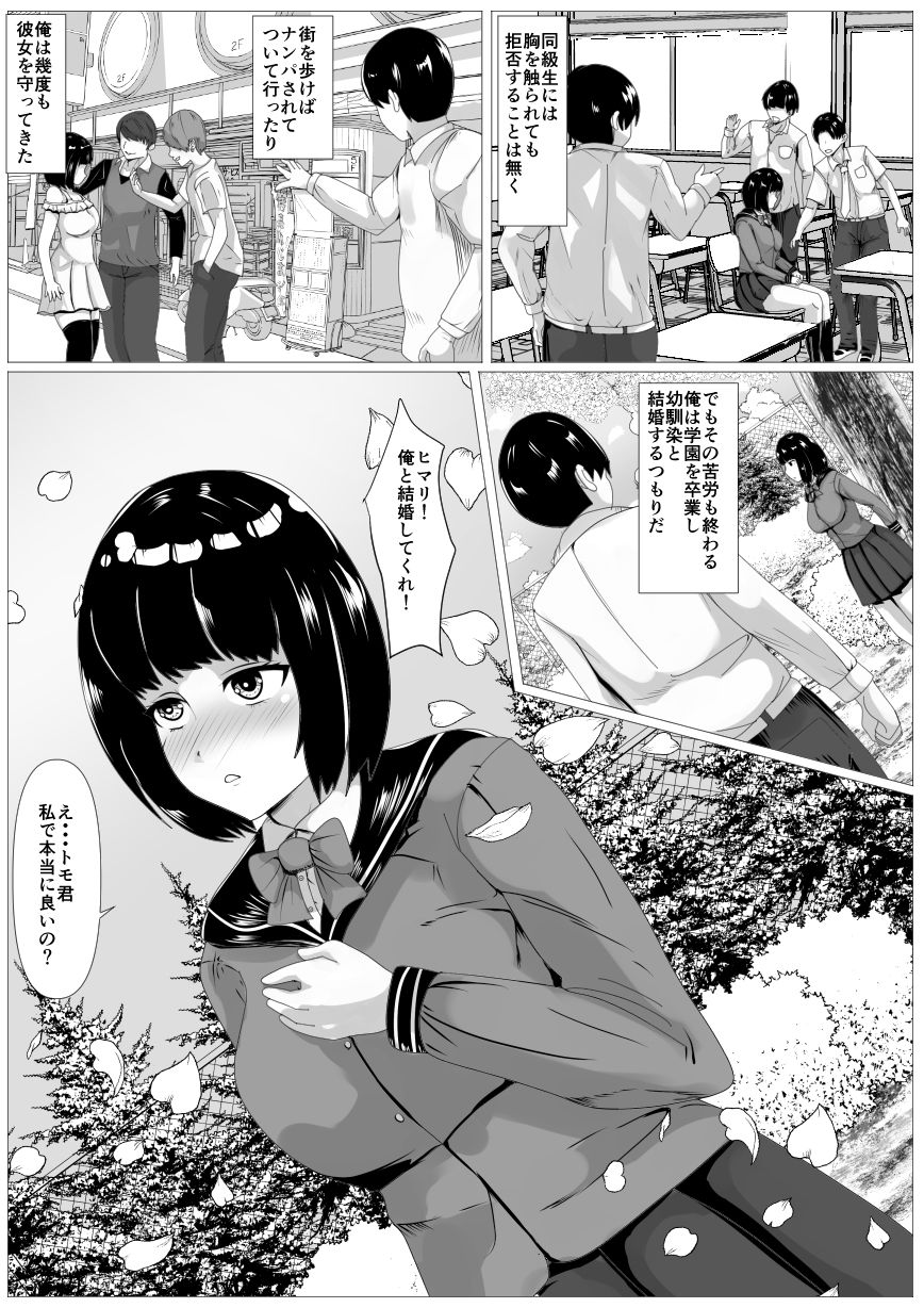 告白ー無抵抗な幼馴染ー サンプル2ページ目