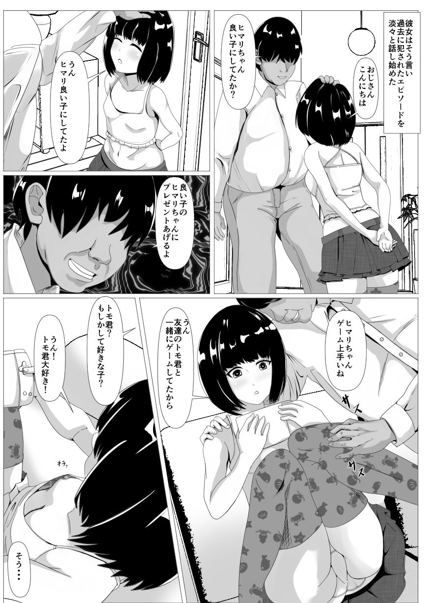 告白ー無抵抗な幼馴染ー サンプル3ページ目