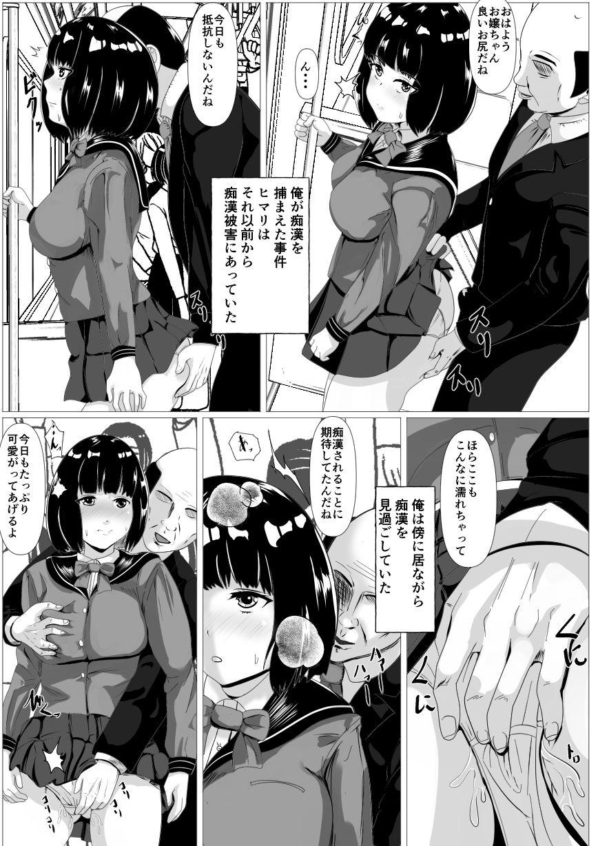 告白ー無抵抗な幼馴染ー サンプル4ページ目