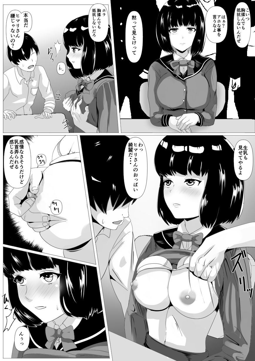 告白ー無抵抗な幼馴染ー サンプル5ページ目