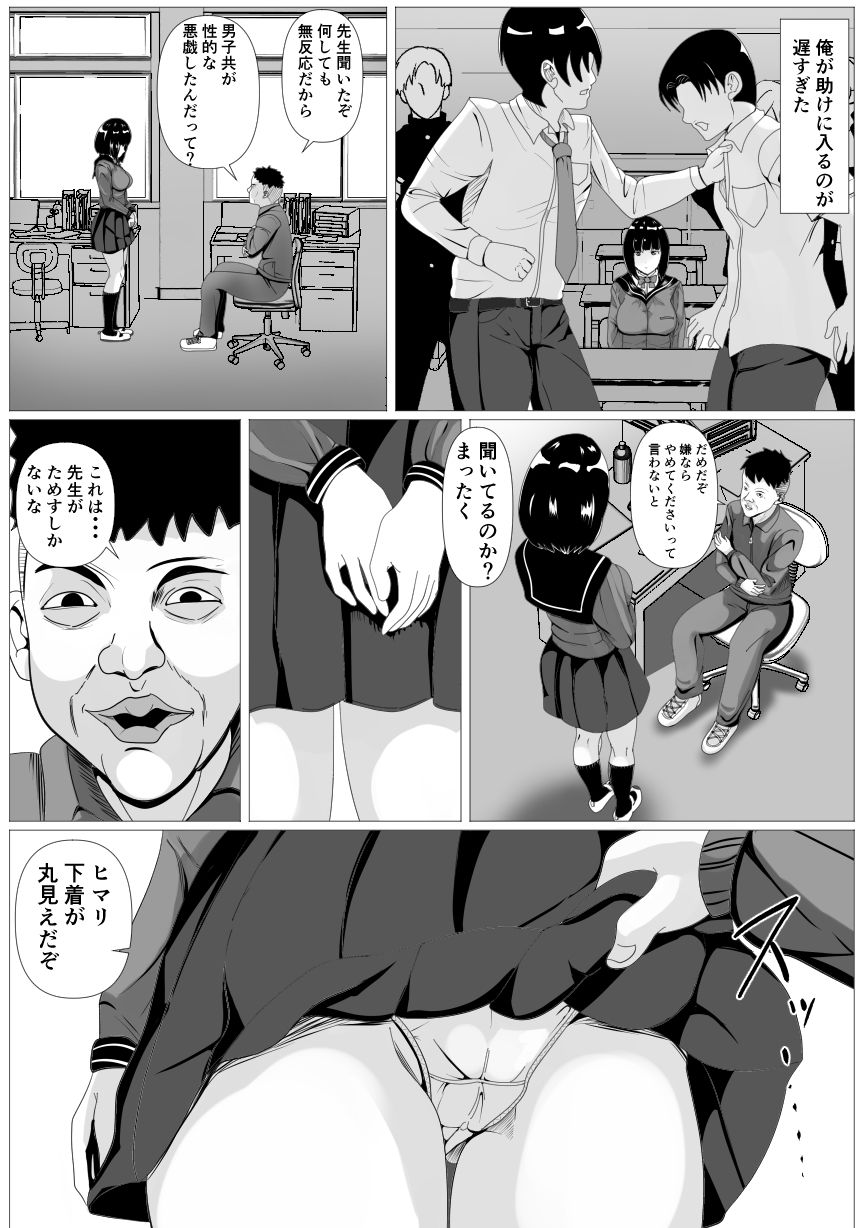 告白ー無抵抗な幼馴染ー サンプル6ページ目