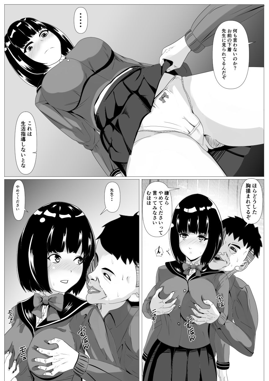 告白ー無抵抗な幼馴染ー サンプル7ページ目