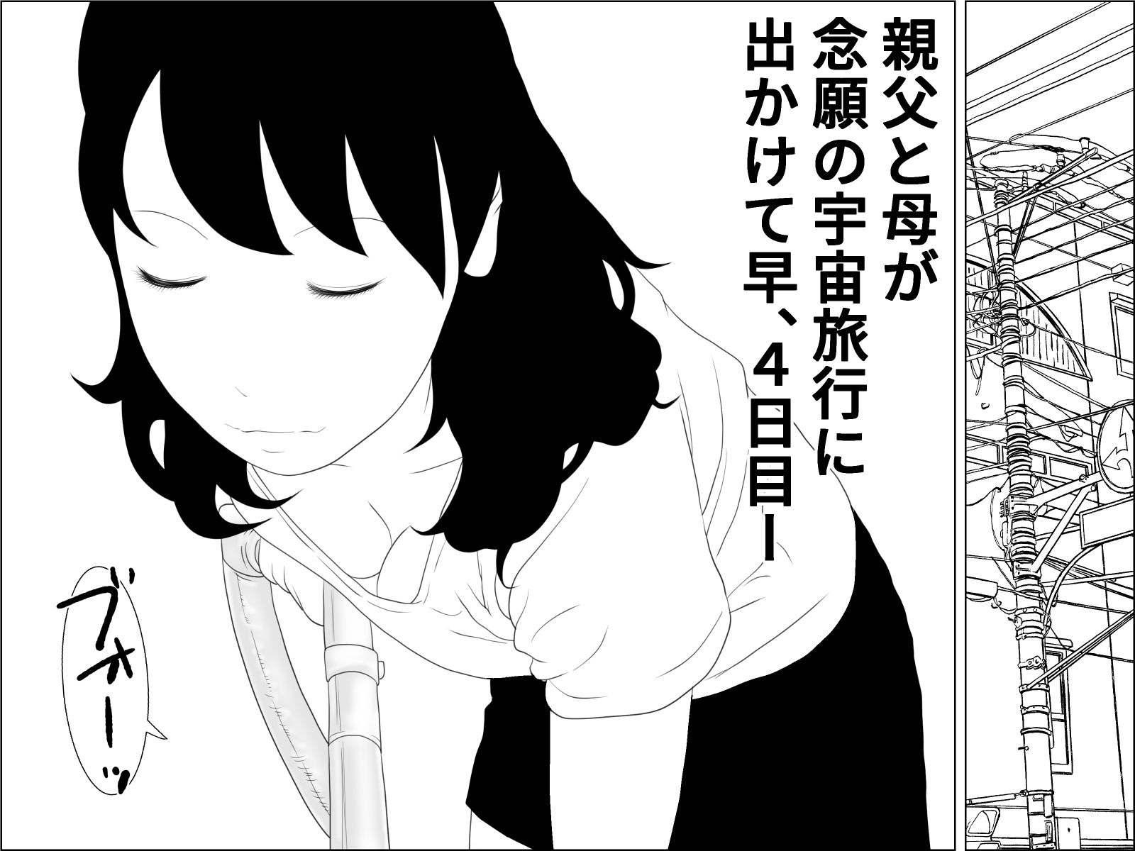 家政婦アンドロイド 1 サンプル1ページ目