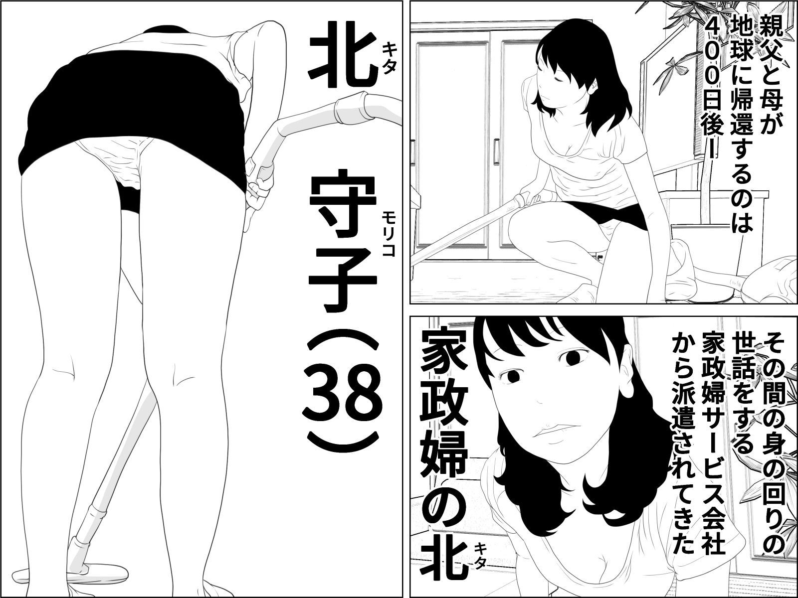 家政婦アンドロイド 1 サンプル2ページ目