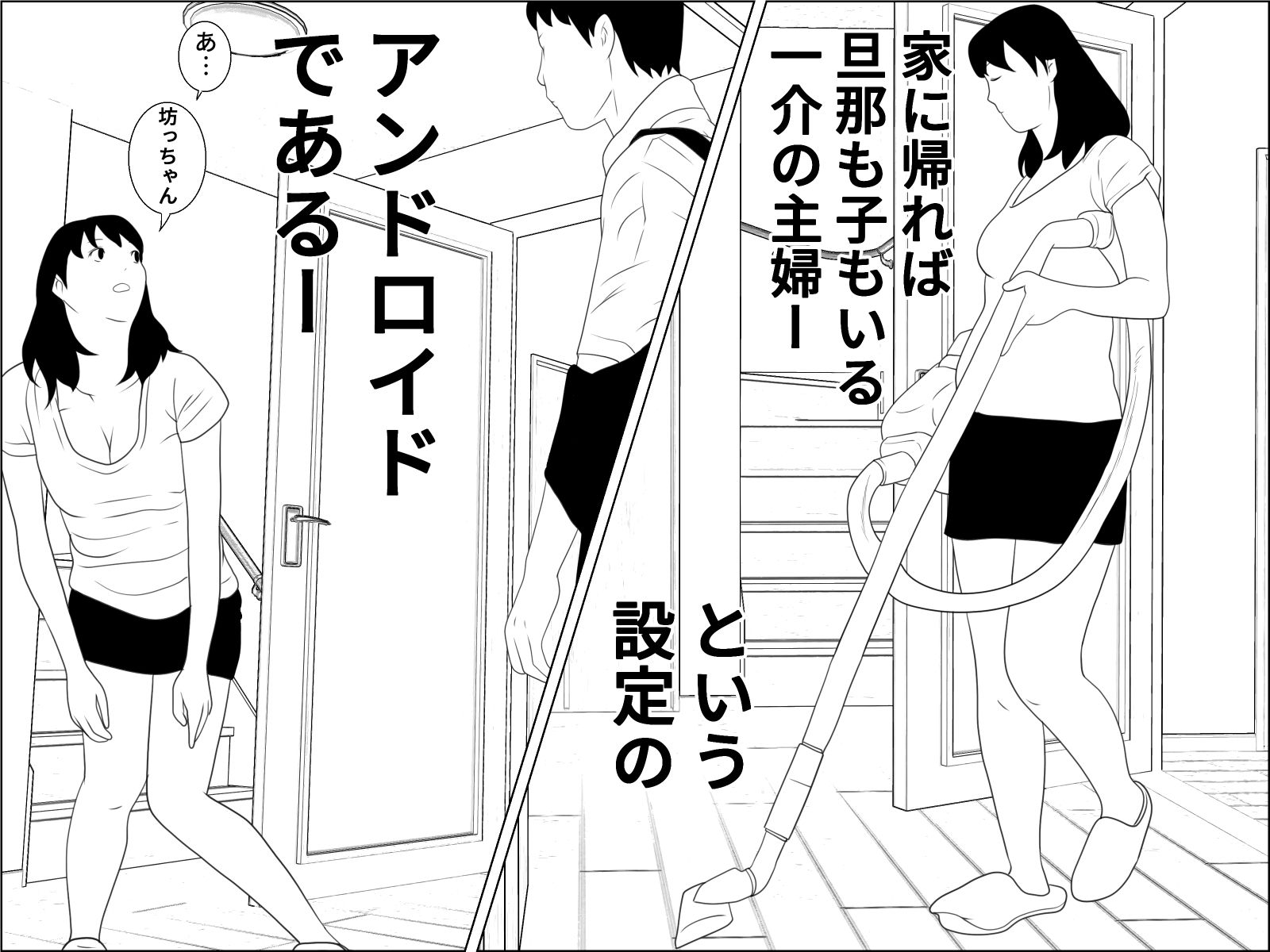 家政婦アンドロイド 1 サンプル3ページ目