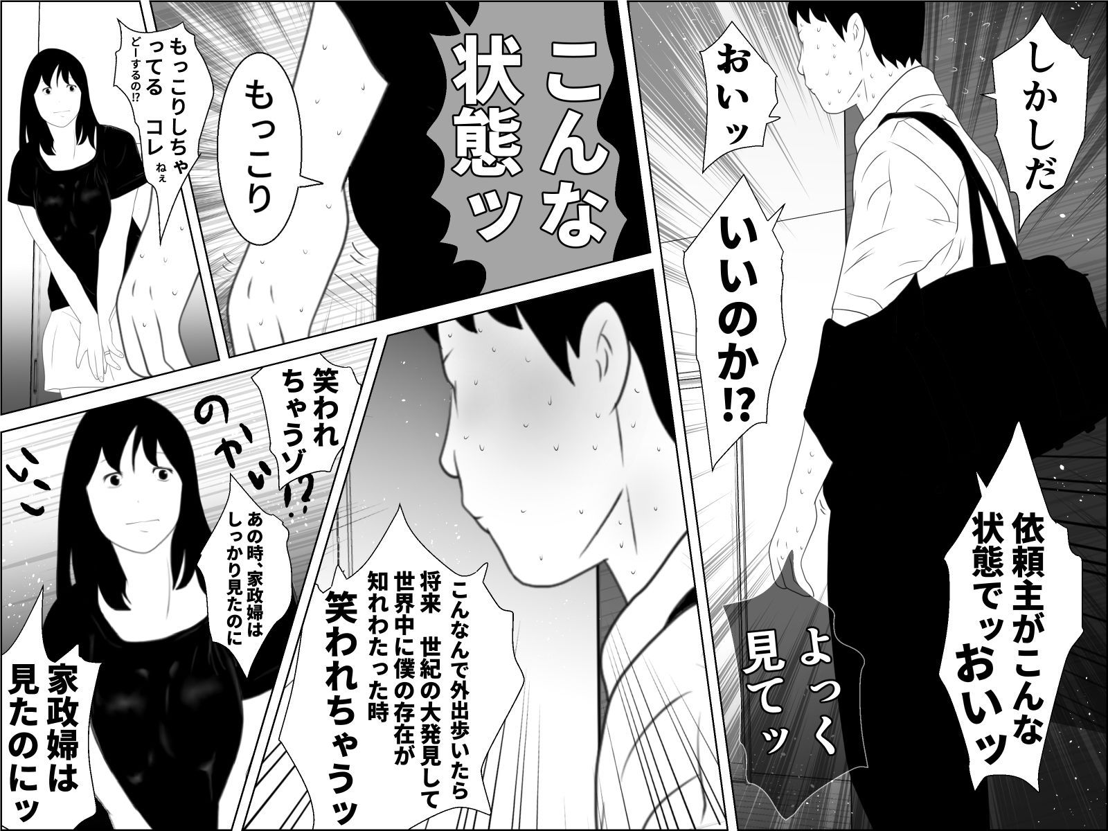 家政婦アンドロイド 1 サンプル4ページ目