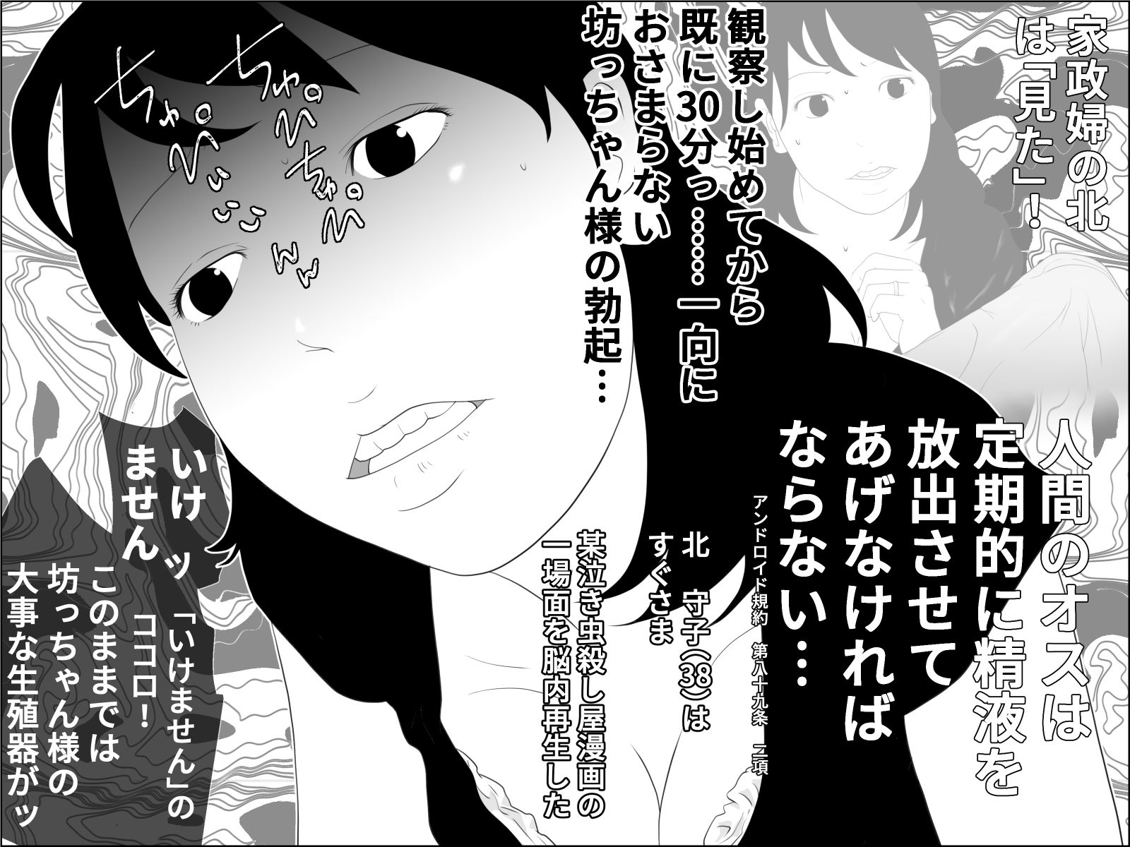 家政婦アンドロイド 1 サンプル5ページ目