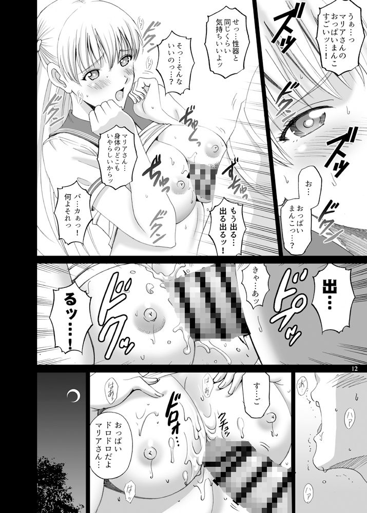 マリアさんともっとハメレコセッション サンプル1ページ目