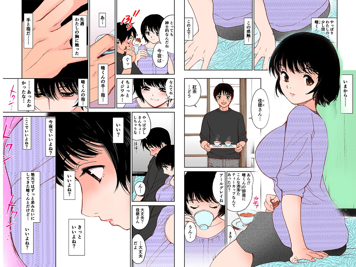 【フルカラー】佳穂さんの初体験 年上おしとやか処女はじめてのぐしょ濡れ開花（初愛〜はつあい〜12） サンプル1ページ目