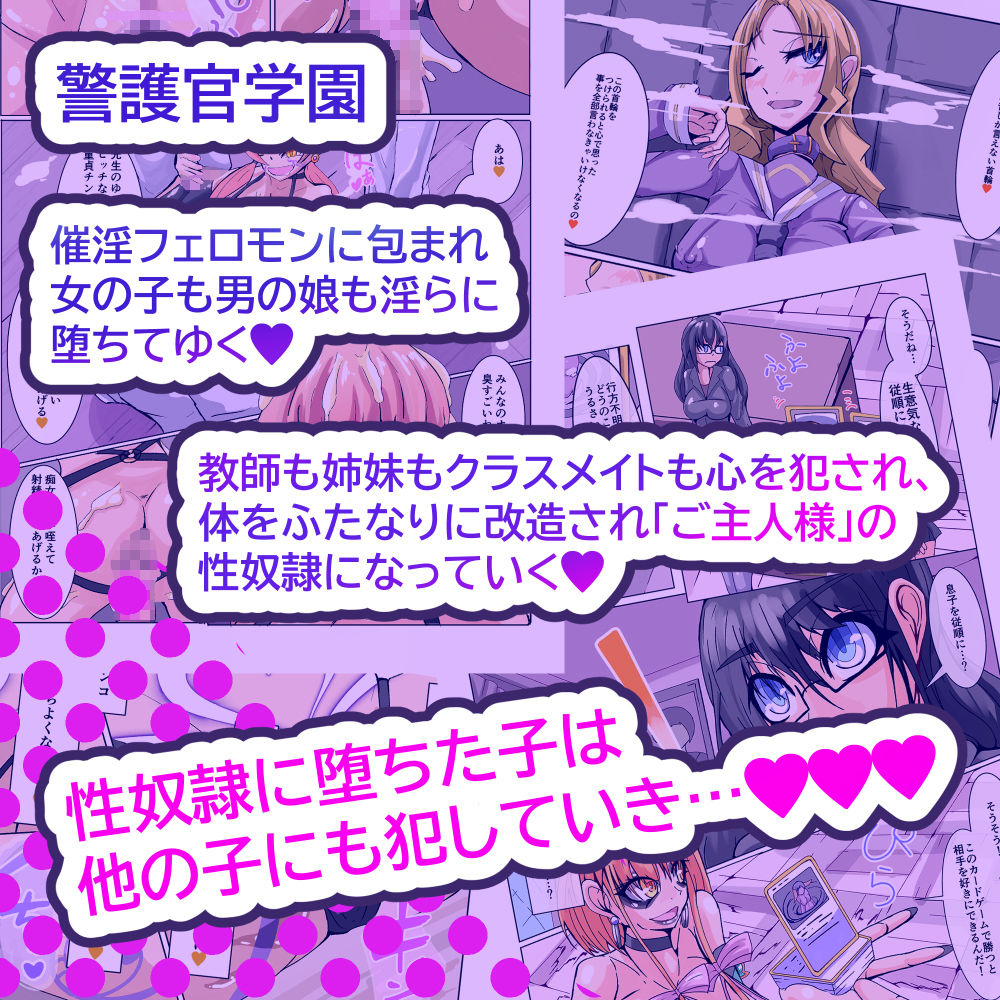 ふたなり奴●学園化計画6 サンプル1ページ目