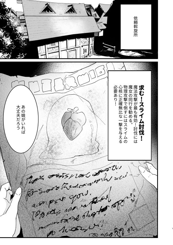 爪弾き者のソムニア3 サンプル1ページ目
