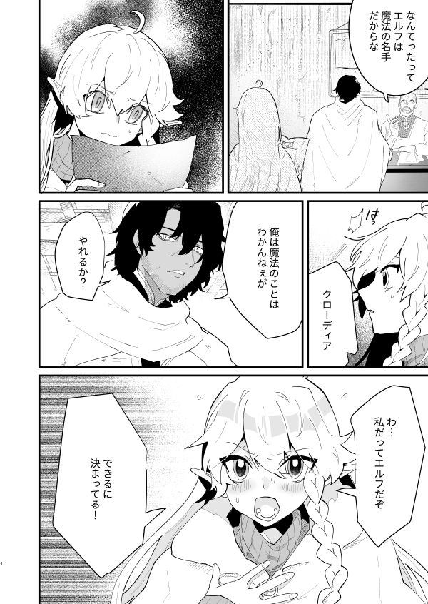 爪弾き者のソムニア3 サンプル2ページ目