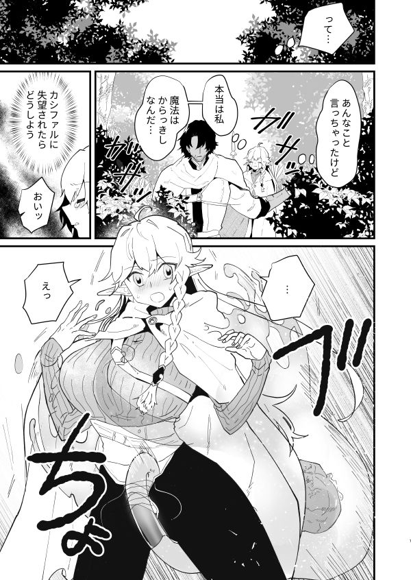爪弾き者のソムニア3 サンプル3ページ目