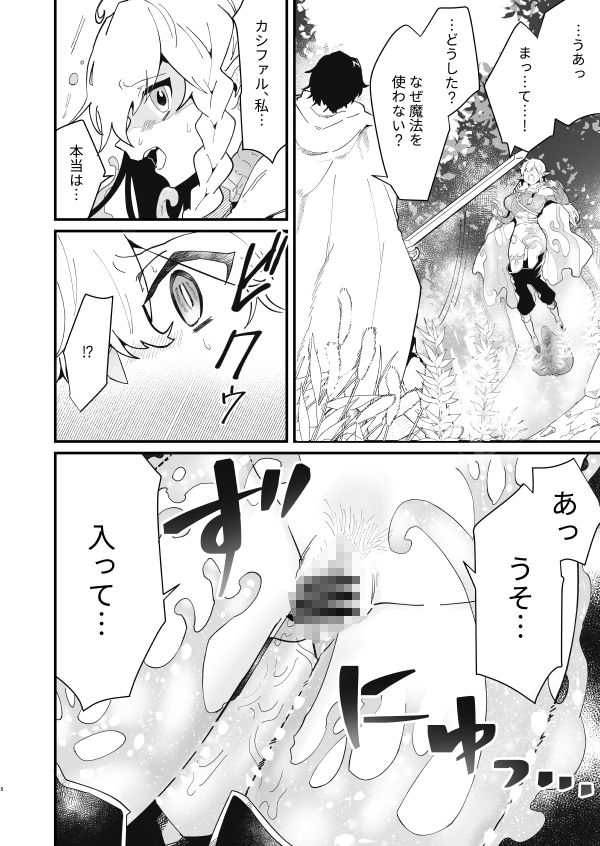 爪弾き者のソムニア3 サンプル4ページ目