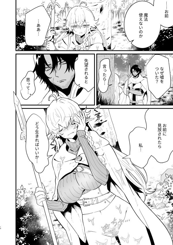 爪弾き者のソムニア3 サンプル6ページ目
