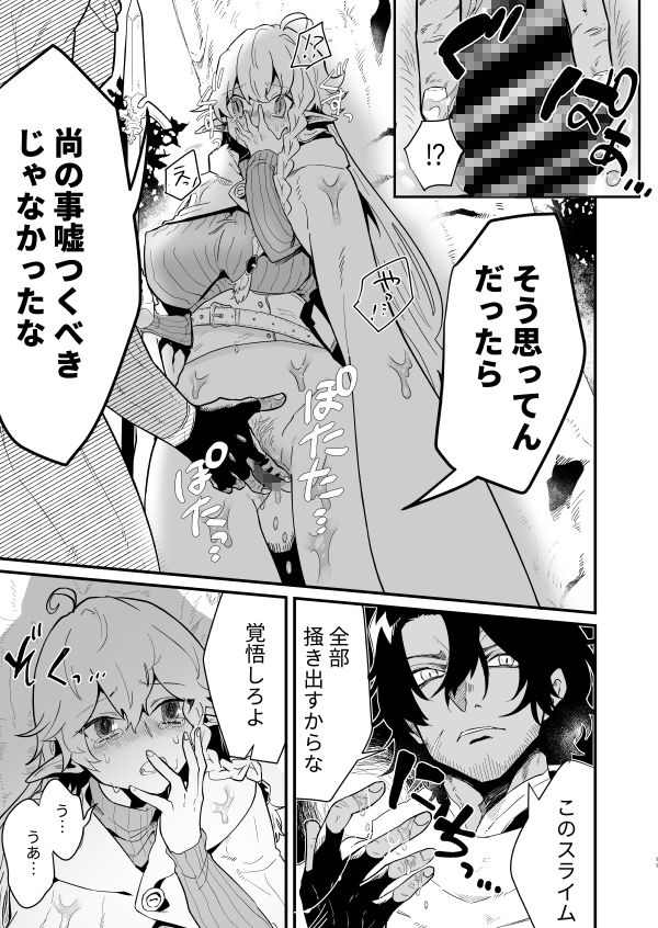 爪弾き者のソムニア3 サンプル7ページ目