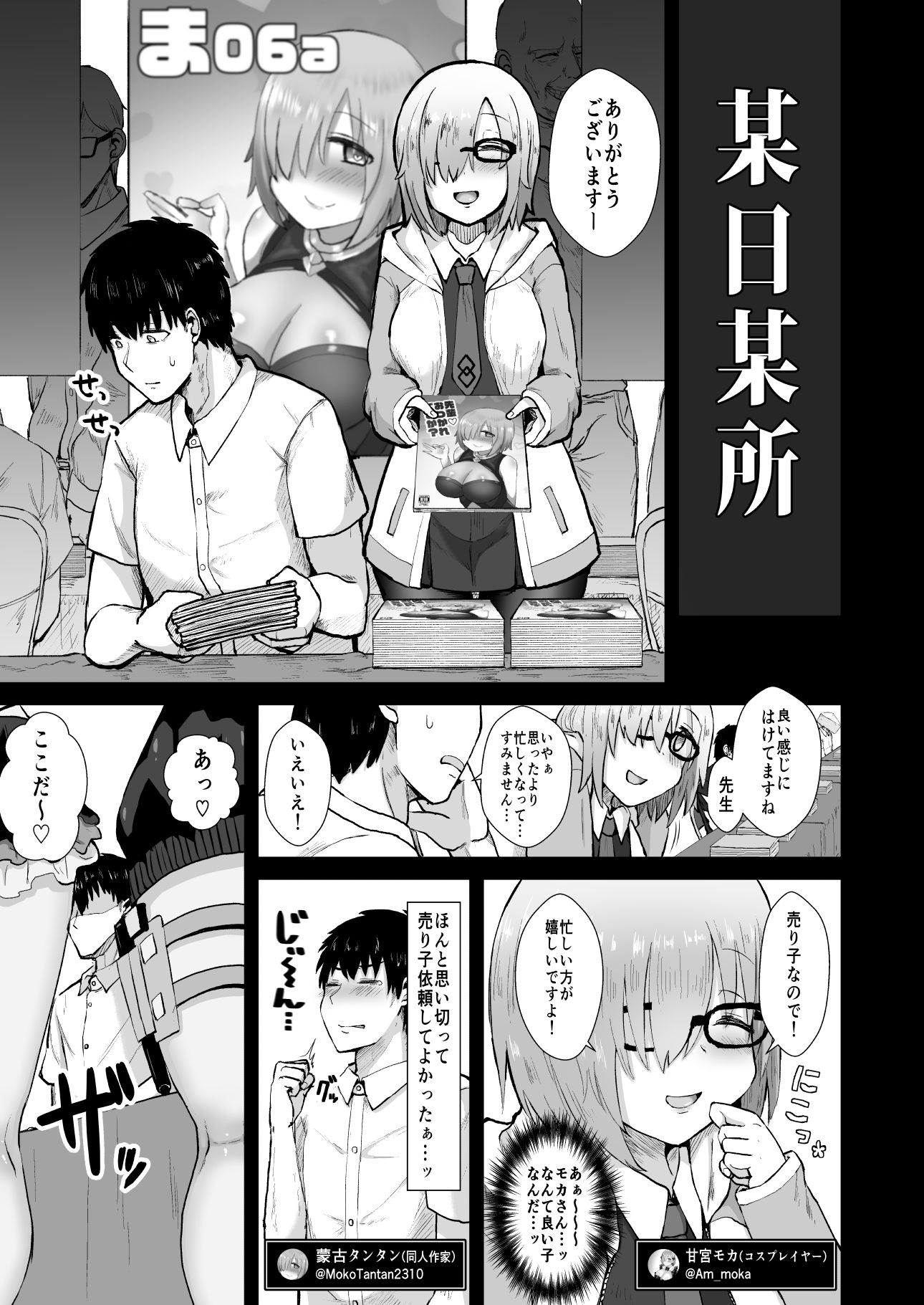 私たち悪いコスプレイヤーじゃないよ サンプル2ページ目