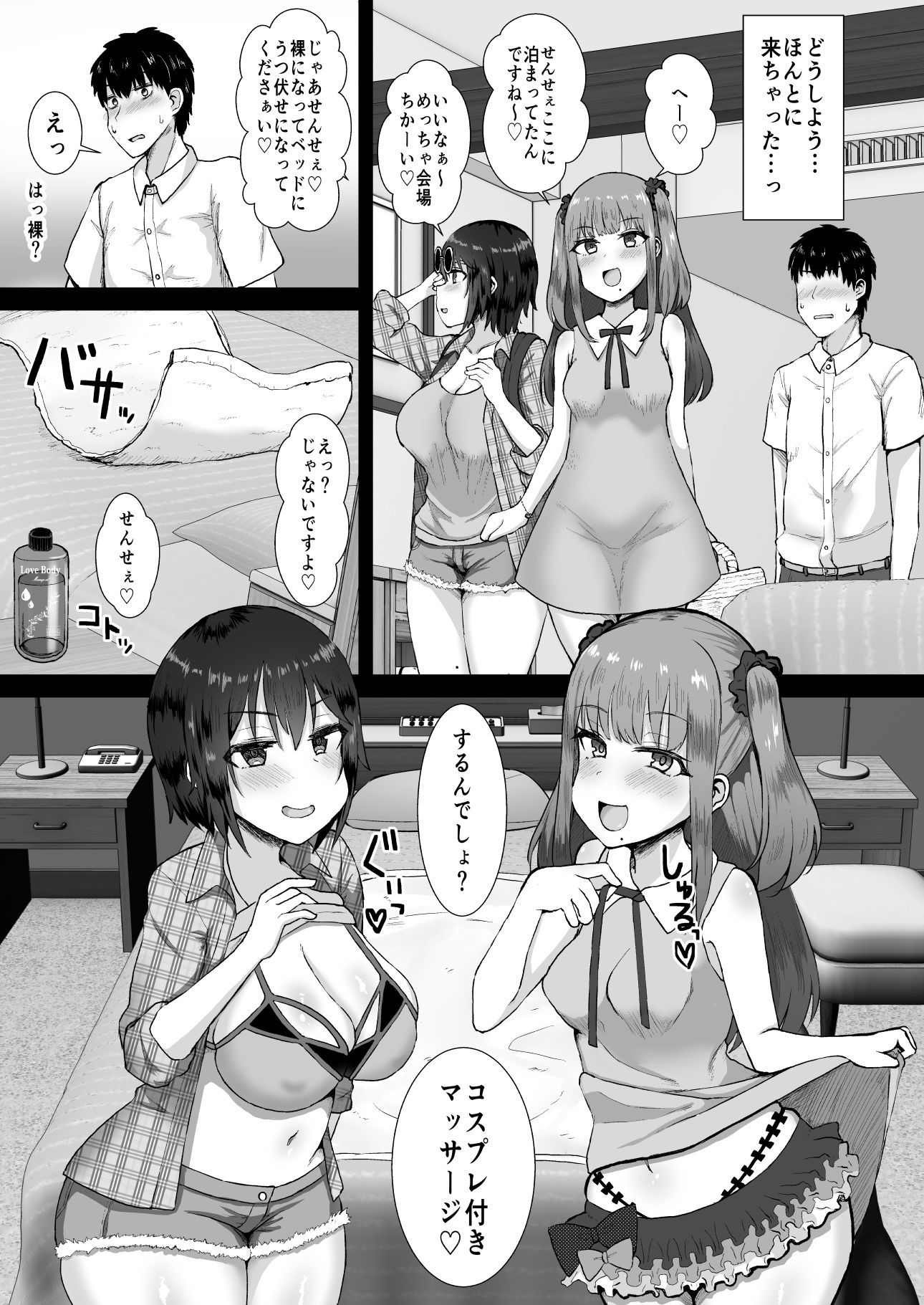 私たち悪いコスプレイヤーじゃないよ サンプル4ページ目