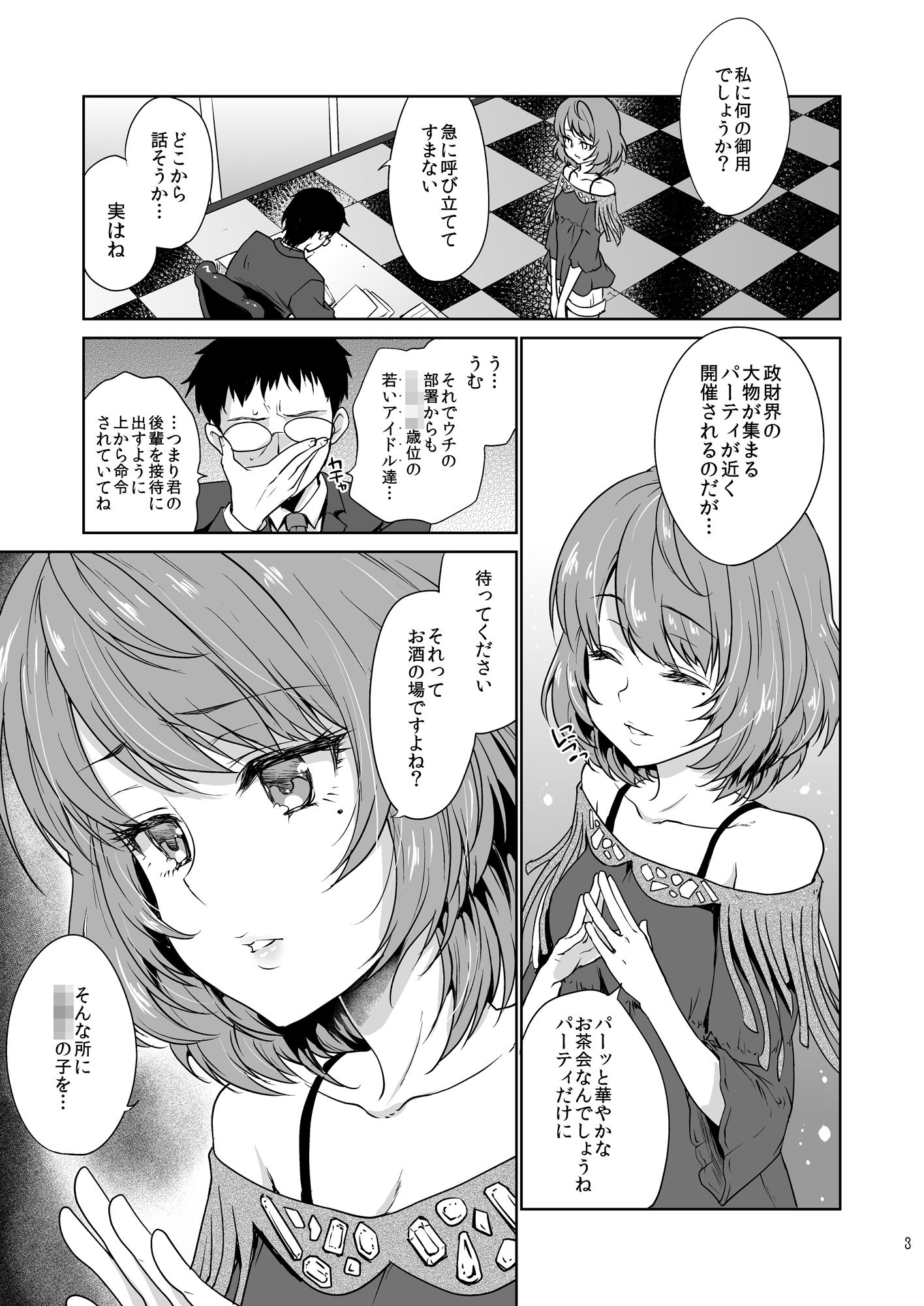 Obsession サンプル1ページ目
