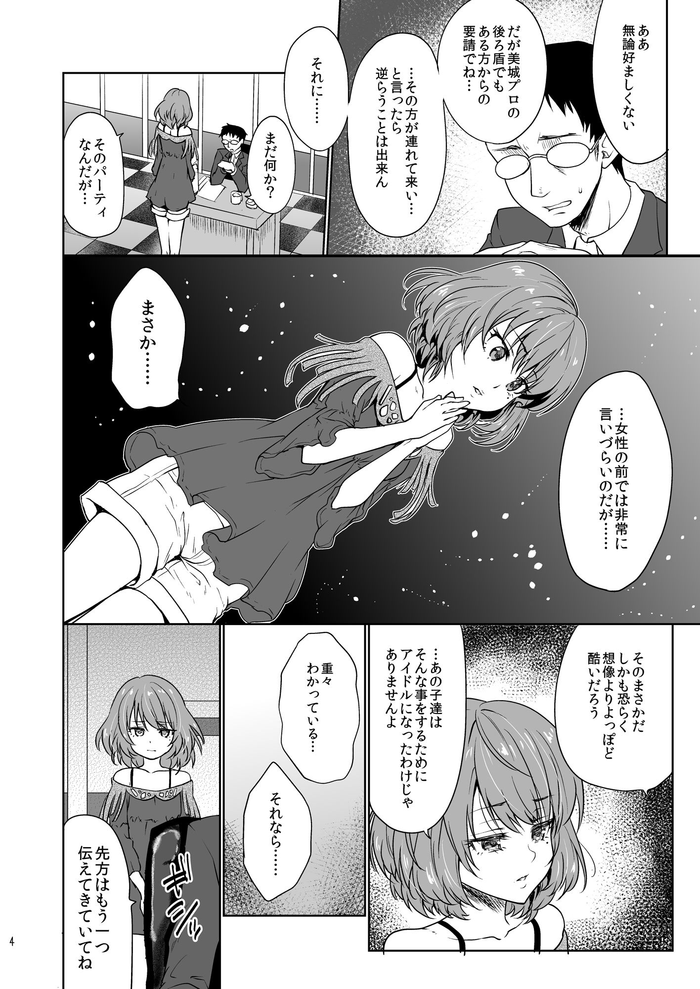 Obsession サンプル2ページ目