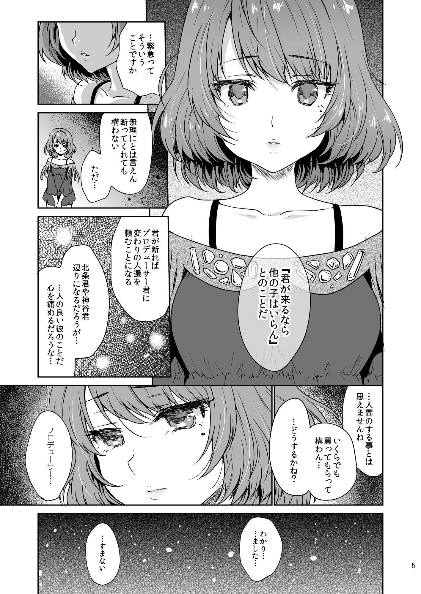 Obsession サンプル3ページ目
