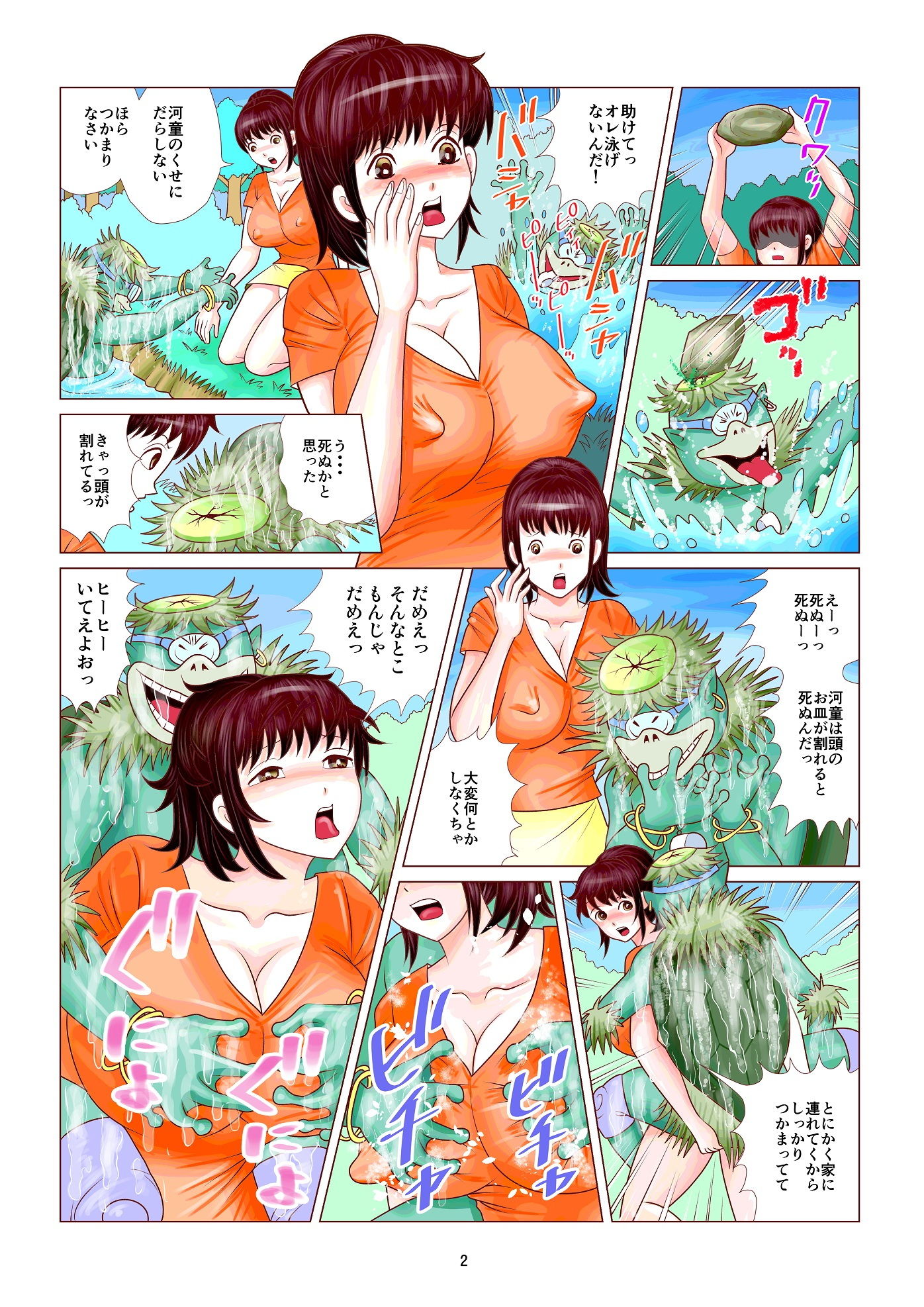 エロ河童と私 サンプル1ページ目