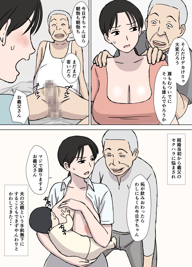 ドスケベオヤジと今日子さん サンプル1ページ目