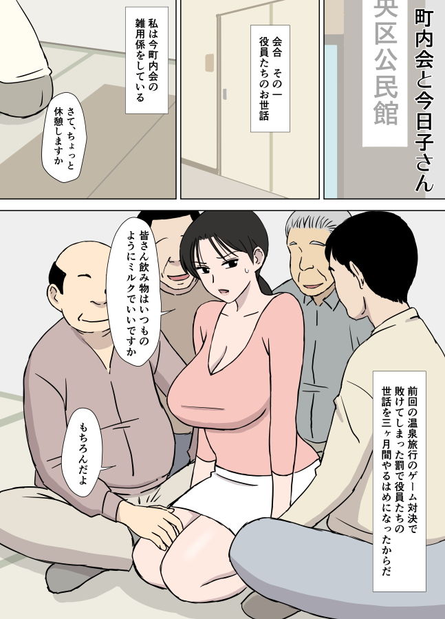 ドスケベオヤジと今日子さん サンプル3ページ目