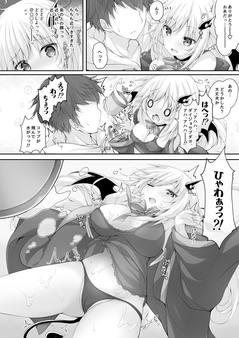 悪魔っ娘にアレを飲ませたら・・・。 サンプル3ページ目