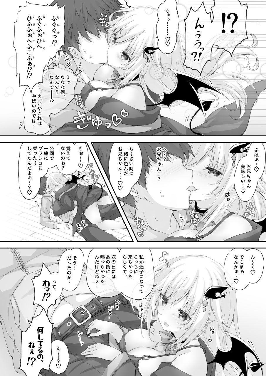 悪魔っ娘にアレを飲ませたら・・・。 サンプル4ページ目