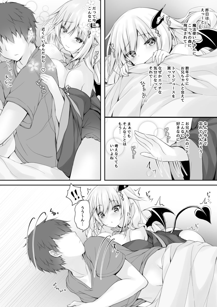 悪魔っ娘にアレを飲ませたら・・・。（2） サンプル3ページ目