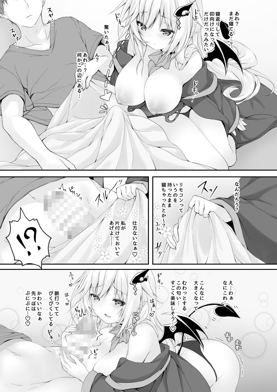 悪魔っ娘にアレを飲ませたら・・・。（2） サンプル4ページ目