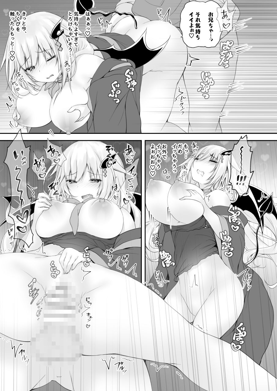悪魔っ娘にアレを飲ませたら・・・。（2） サンプル5ページ目