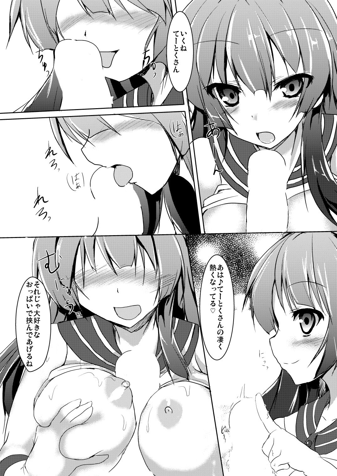 阿賀野はてーとく大好きよ サンプル1ページ目